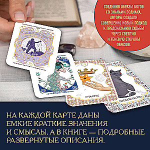 l'Oracle Сeleste Astrokiff. Neba orakuls (70 kartes + grāmata)