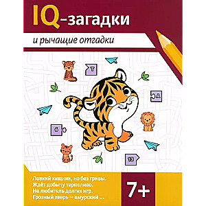 IQ mīklas un rūcošās atbildes: 7+