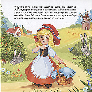 Красная Шапочка