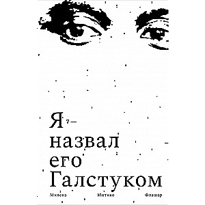 Es viņu nosaucu par Kaklasaiti
