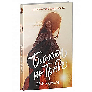 Basām pa zāli. mini