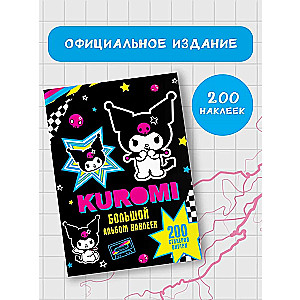 Kuromi. Liels uzlīmju albums