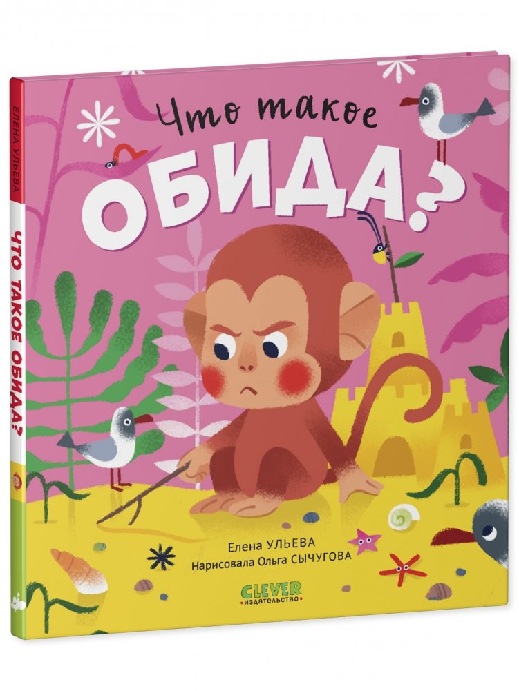Pasakas par emocijām. Kas ir aizvainojums?