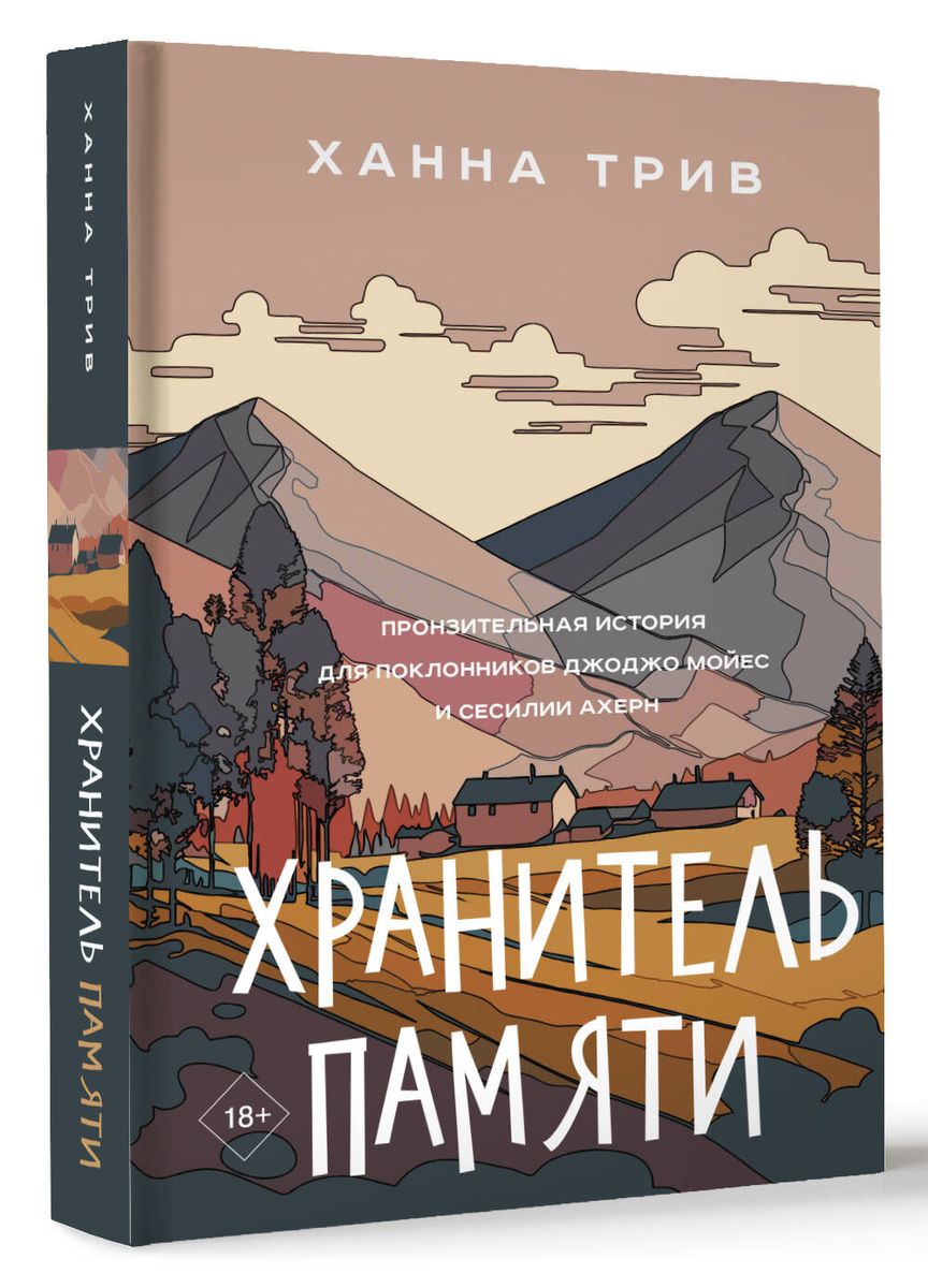 Atmiņu sargātājs