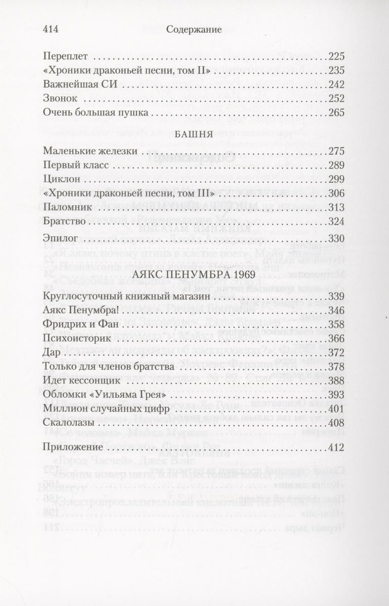 Mistera Penumbra 24 stundu grāmatu veikals