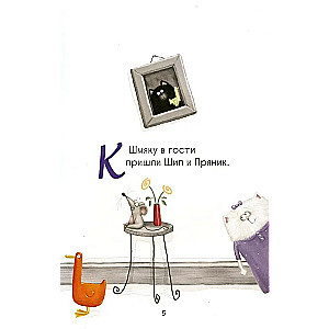Kaķēns Šmjak. Nāc spēlēt!