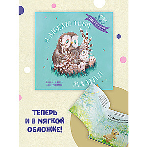 Es tevi mīlu, mazais! Trīs stāsti