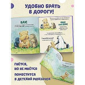 Es tevi mīlu, mazais! Trīs stāsti
