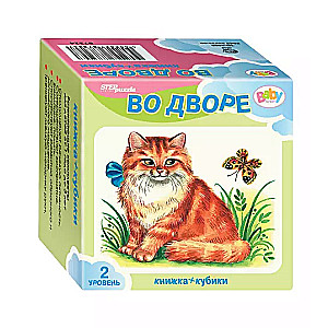 Attīstošais komplekts Pagalmā (Kubi + grāmata)