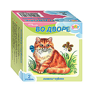 Attīstošais komplekts Pagalmā (Kubi + grāmata)