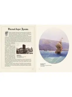 Ivans Aivazovskis. Lielais jūras gleznotājs