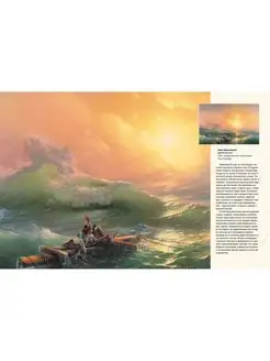 Ivans Aivazovskis. Lielais jūras gleznotājs