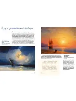 Ivans Aivazovskis. Lielais jūras gleznotājs