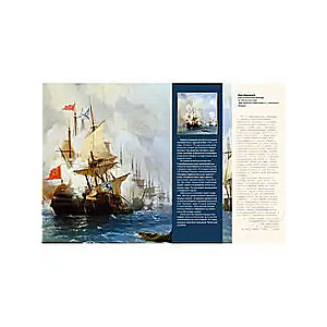 Ivans Aivazovskis. Lielais jūras gleznotājs