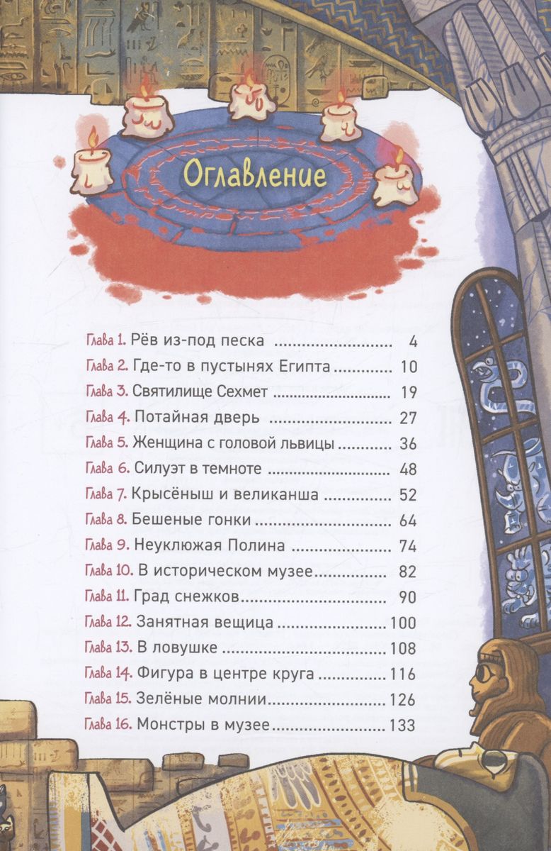 Охотники за мифами. 4. Проклятие древней гробницы