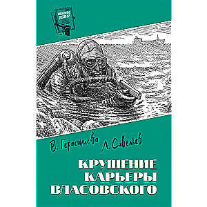 Krušīšana karjerā Vlasovskij