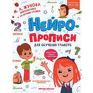 Neiropisīšanai gramatikas apguvei