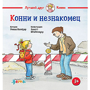 Konni un svešinieks