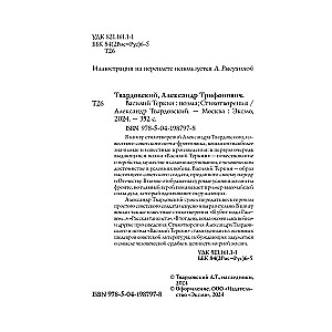 Vasiļijs Terkins. Dzejoļi