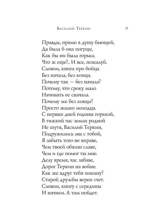 Василий Теркин. Стихотворения