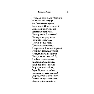 Vasiļijs Terkins. Dzejoļi