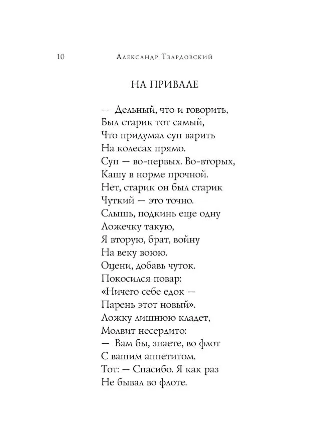 Василий Теркин. Стихотворения