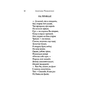 Vasiļijs Terkins. Dzejoļi