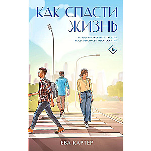 Kā izglābt dzīvību