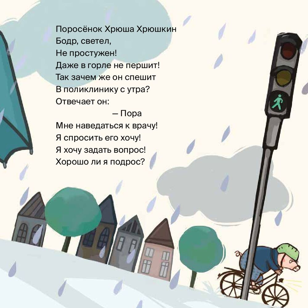 Cūciņa iet pie ārsta