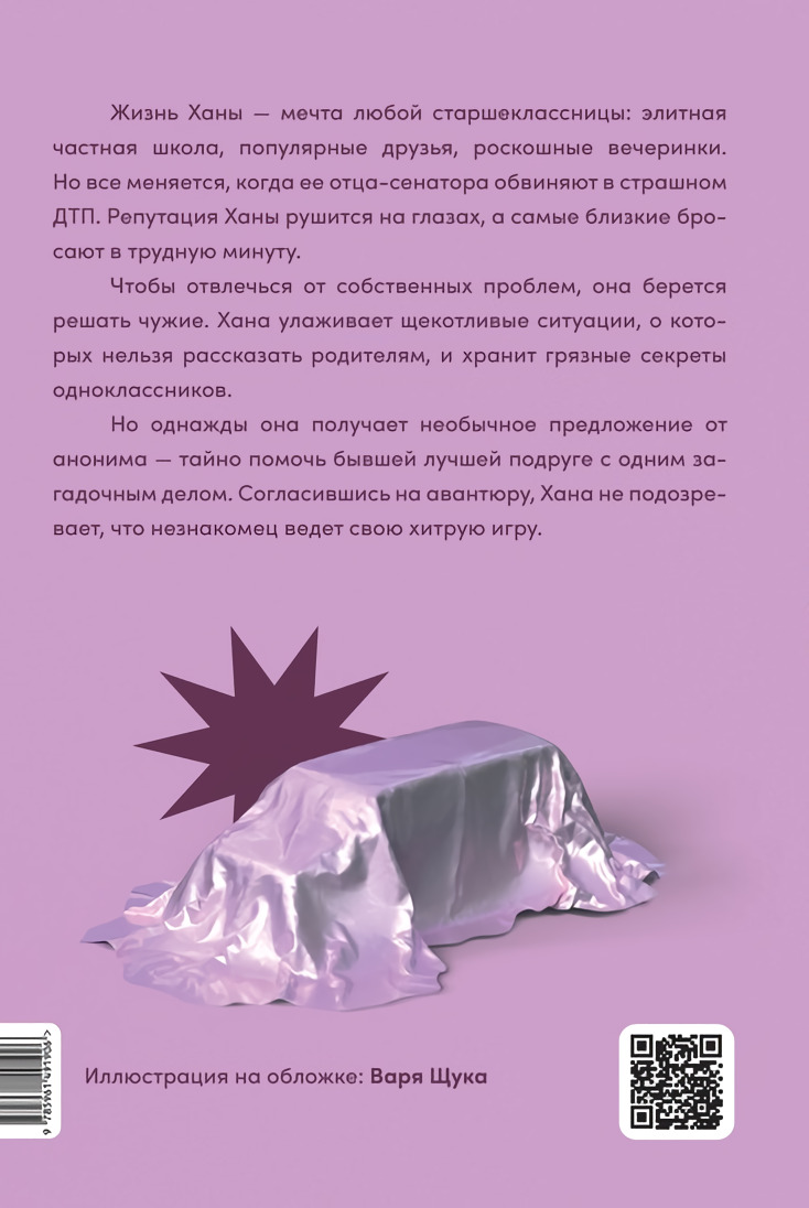 Mana nevainojamā dzīve