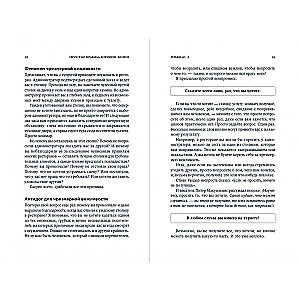 Vienkārši labas dzīves noteikumi: 27 gudrības pērles