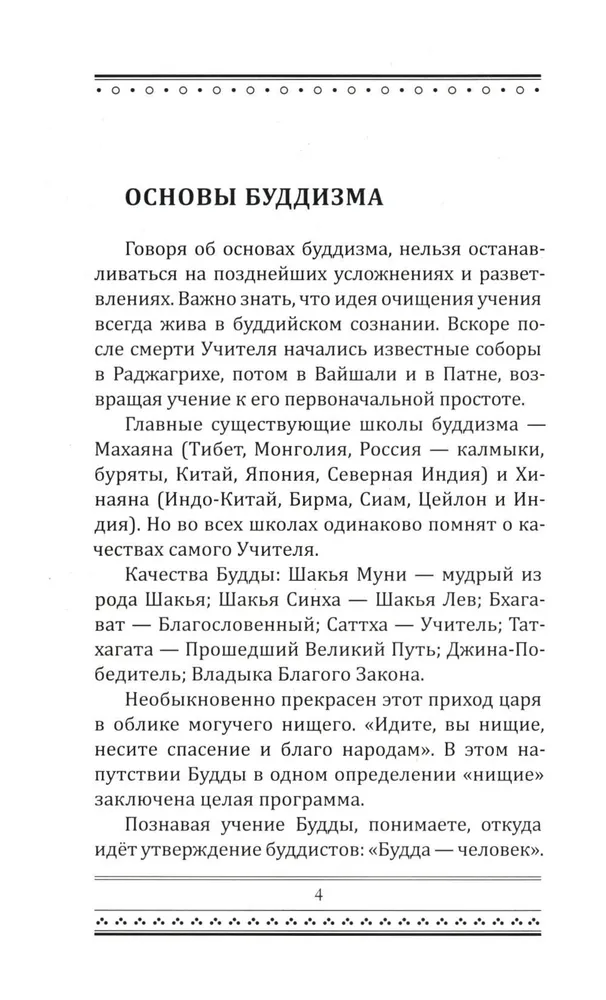 Budisma pamati