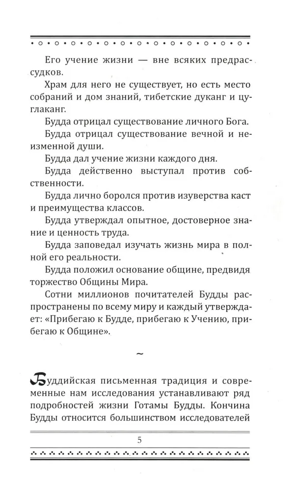 Budisma pamati