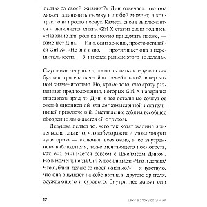 Sekss piekrišanas laikmetā