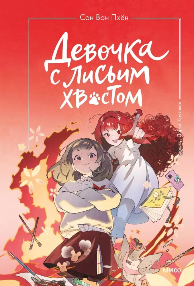Meitene ar lapsas asti. 4. sējums