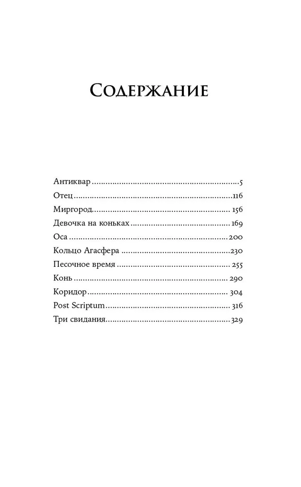 Antikvārs. Stāsti un pasakas