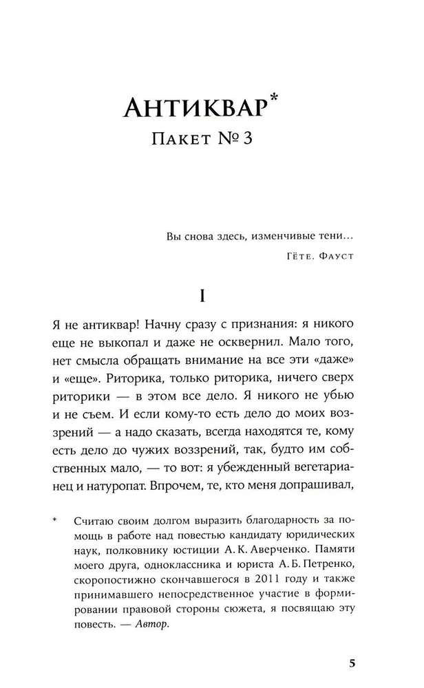 Antikvārs. Stāsti un pasakas