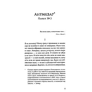 Antikvārs. Stāsti un pasakas