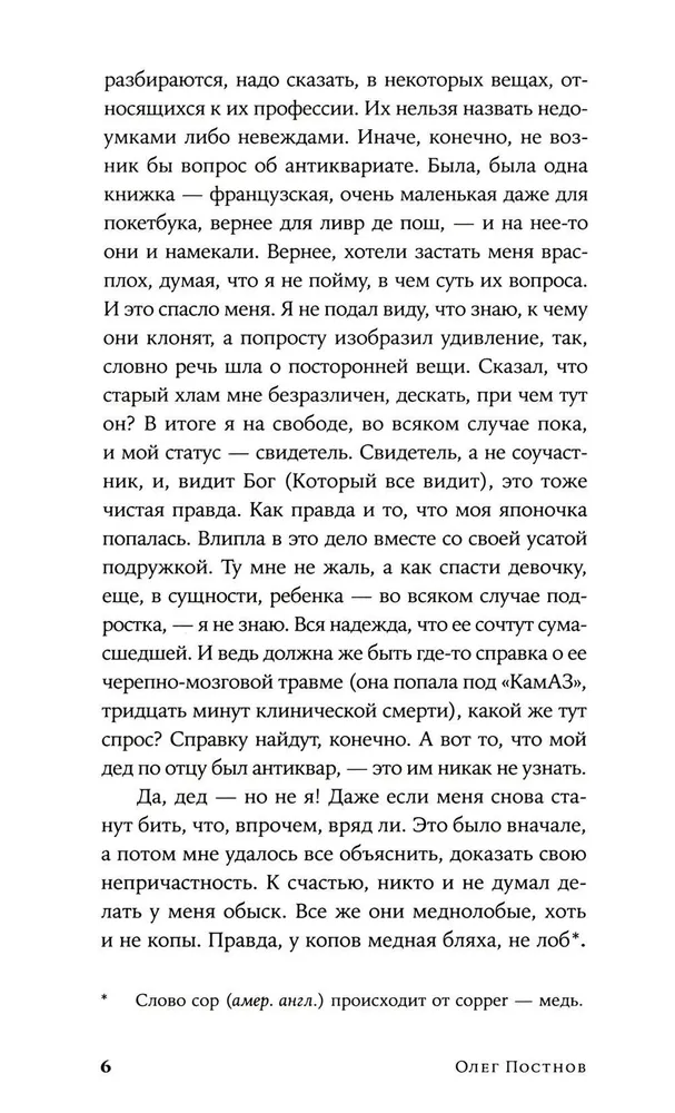 Antikvārs. Stāsti un pasakas