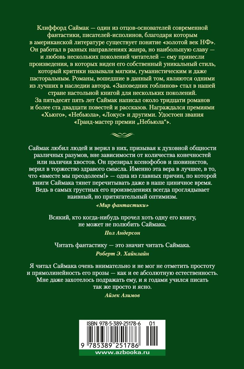 Goblinu rezervāts