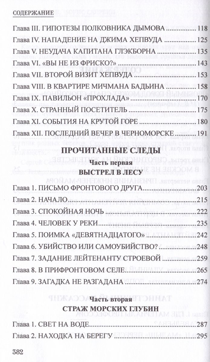 Noslēpumainais pasažieris