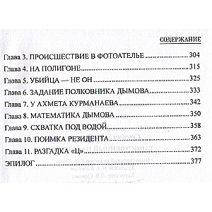 Noslēpumainais pasažieris