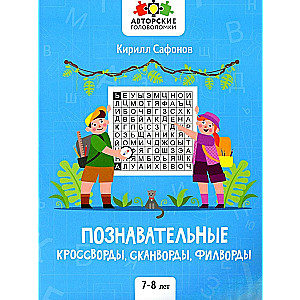 Izglītojošie krustvārdu mīklas, skanvārdi, filvārdi: 7-8 gadi