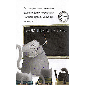 Kaķēns Šmjak - mazais uzņēmējs