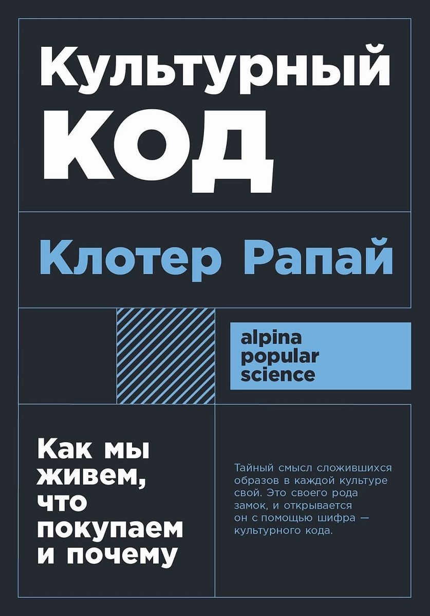 Kultūras kods: Kā mēs dzīvojam, ko pērkam un kāpēc