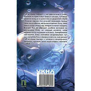 Es nedzirdu klusumu