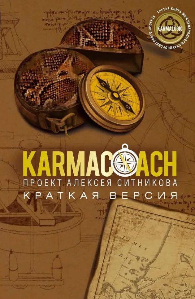 KARMACOACH + KARMALOGIC. Īsa versija (komplekts no 2 grāmatām)