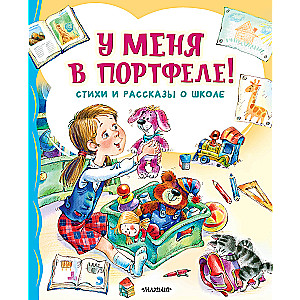 Manā portfelī! Dzeja un stāsti par skolu