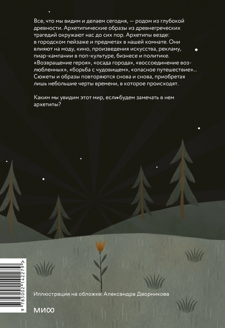 Varoņa atgriešanās. Arhetipiskie sižeti, senie rituāli un jauni simboli populārajā kultūrā