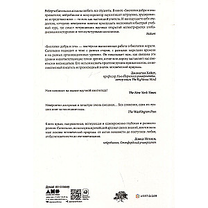 Биология добра и зла. Как наука объясняет наши поступки. Часть 1,2 (комплект из 2 книг)
